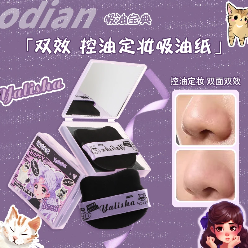 YALISHA吸油纸带粉扑面部女控油夏天清爽便携去油纸面纸脸部学生