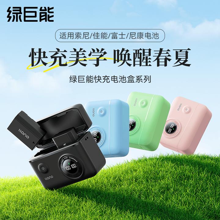 llano/绿巨能相机快充盒子充电器适用于索尼佳能富士尼康松下电池