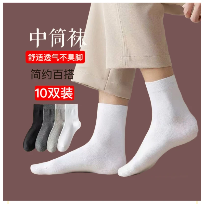 【家庭装】十双装20只纯色棉秋季中筒袜透气舒适柔软百搭简约01