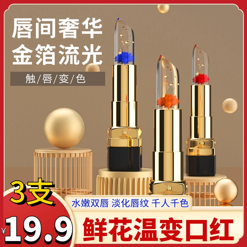 【19.9元3支】鲜花果冻变色口红温变唇膏千人千色水嫩保湿淡化唇纹