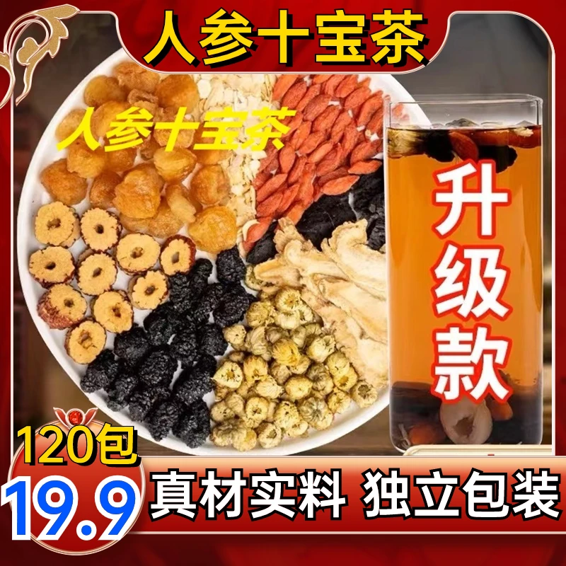 120包19.9元正宗人参枸杞茶科学配比真材实料独立小包便携茶色