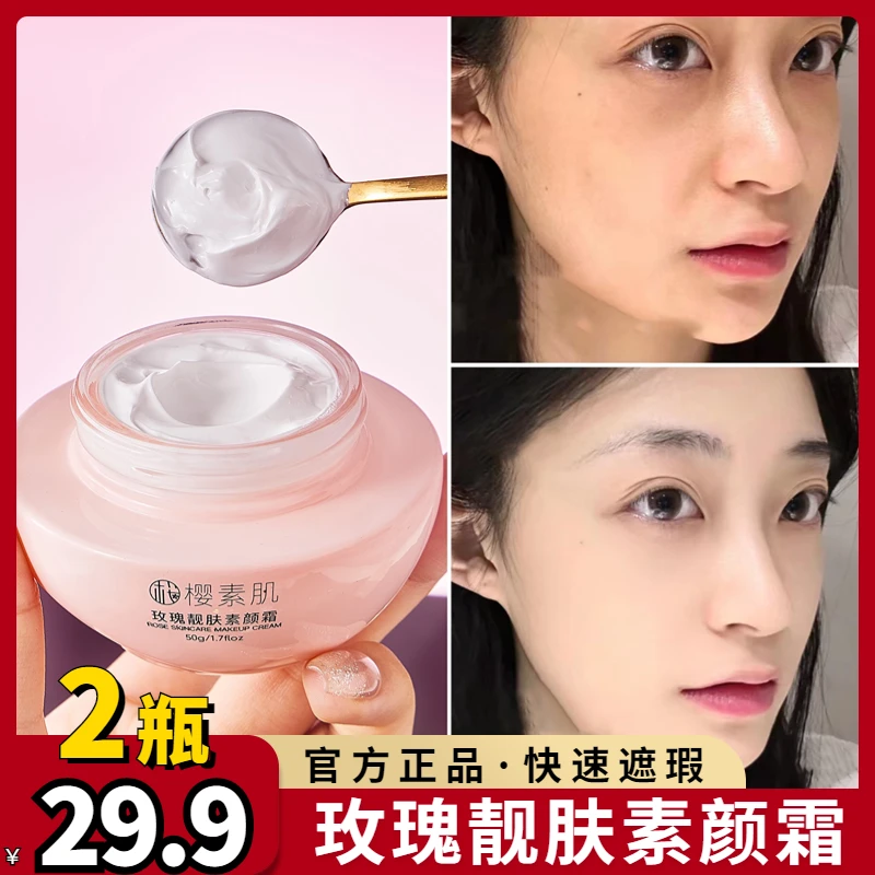 2瓶29.9元玫瑰靓肤素颜霜无需卸妆妆容持久快速上妆深层养肤