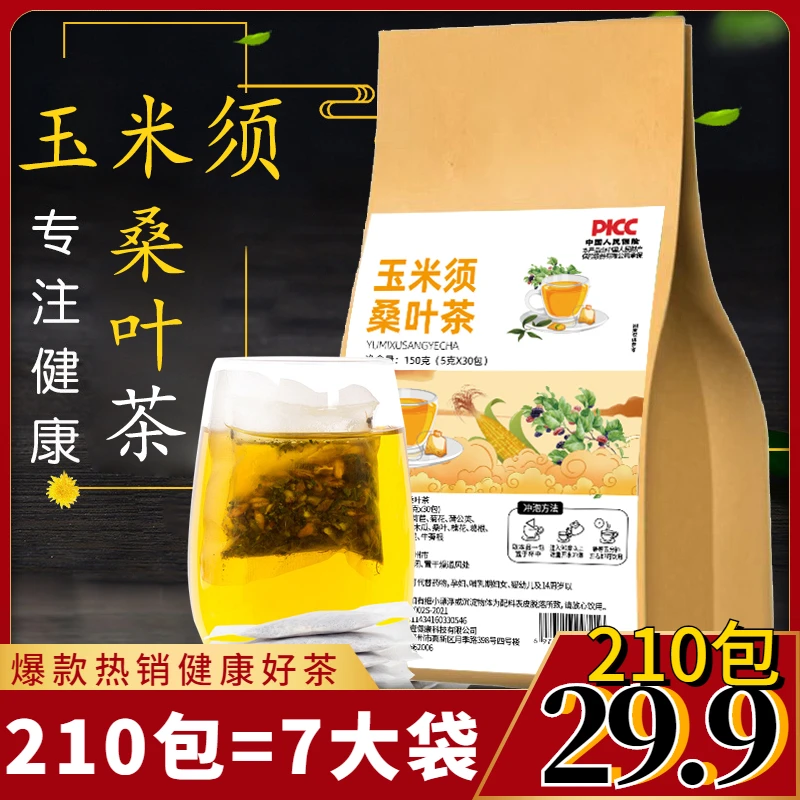 抢！【29.9元 210包】爆款玉米须桑叶茶 茶香浓郁 独立包装免煮茶