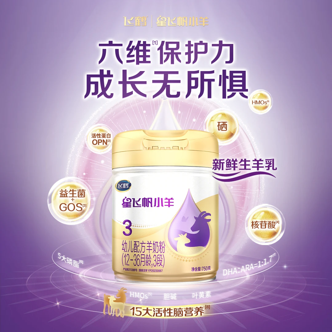 【星飞帆小羊】飞鹤星飞帆小羊2段/3段婴幼儿羊奶粉750g羊乳-BG