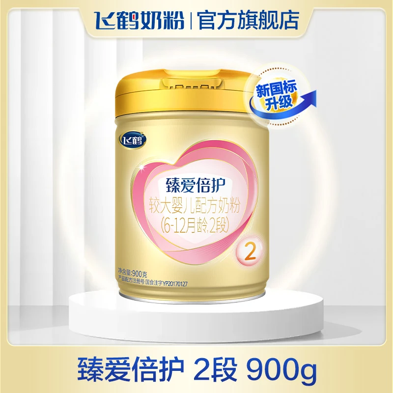 飞鹤臻爱倍护2段奶粉900g×6罐组dr