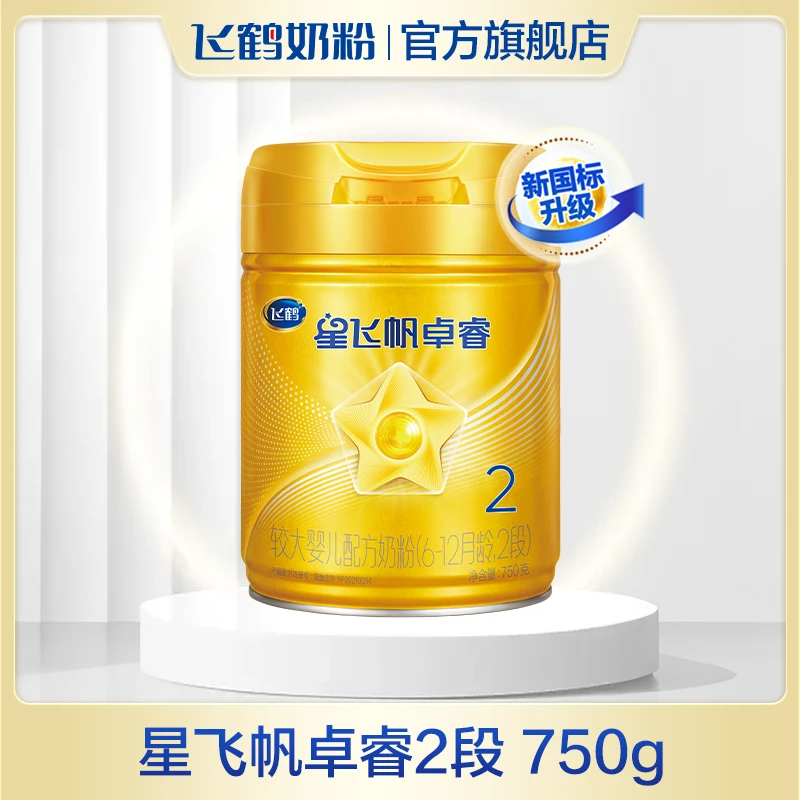 【暖暖妈专属】飞鹤星飞帆卓睿2段奶粉750g×6罐组