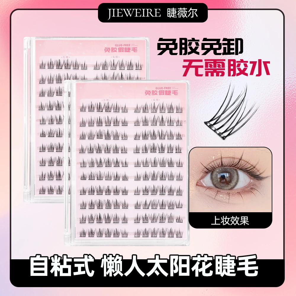【免胶二十排睫毛书】太阳花三部曲分段式假睫毛自然仿真新手免胶