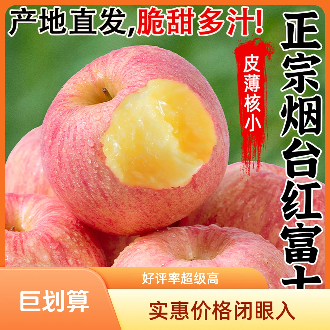 正宗烟台红富士当季果
