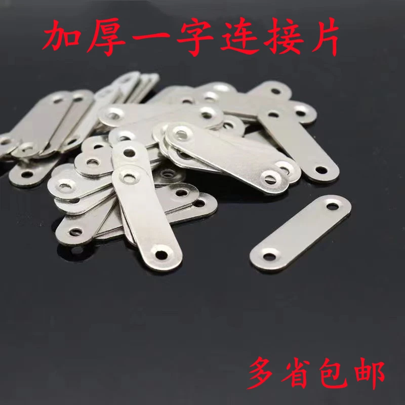 家具加厚加硬固角片一字直片铁片两孔一字角码固定件层板托连接片