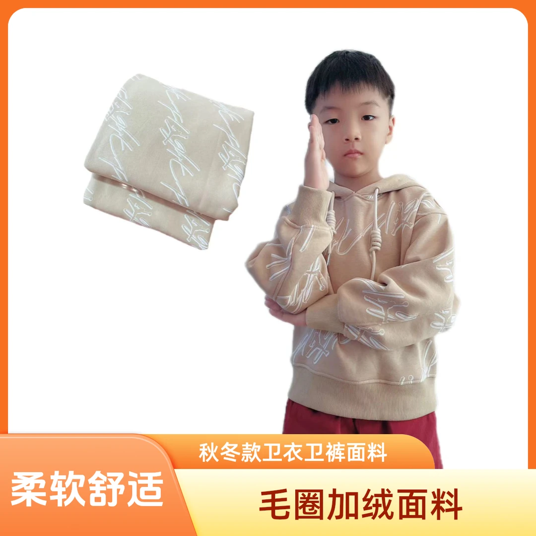 秋冬款毛圈加绒卫衣面料柔软舒适
