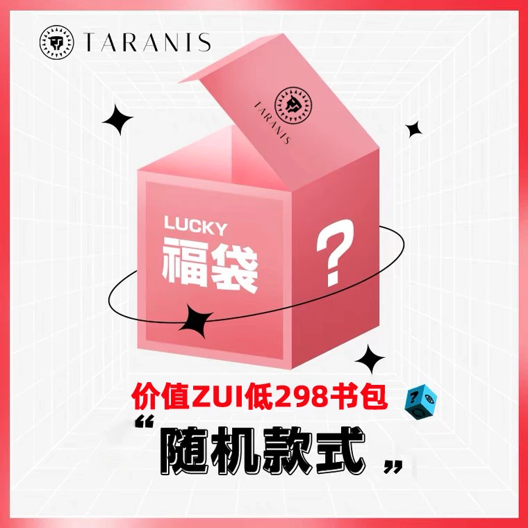 泰兰尼斯品牌书包盲盒