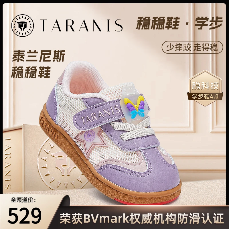 【春夏新款】泰兰尼斯稳稳鞋学步鞋男女网布透气机能鞋T26T4A4567