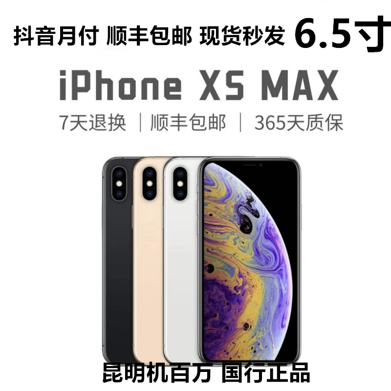 95新 Apple/苹果 Xsmax原装国行正品 4G双卡双待零售机三网通