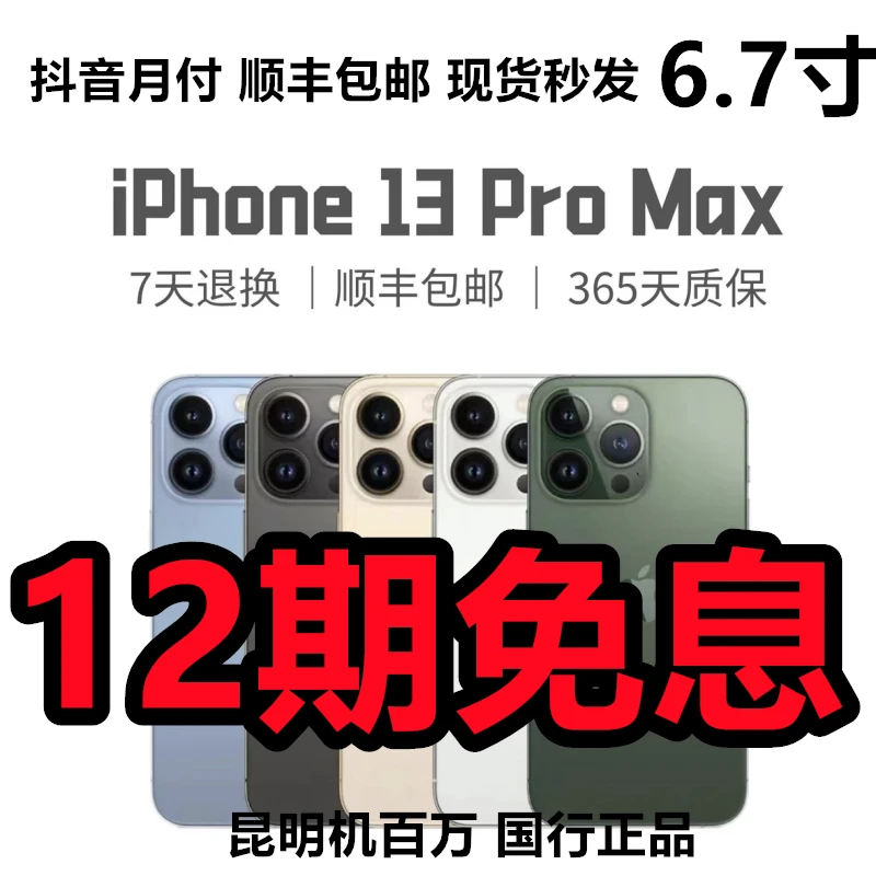 95新 Apple/苹果 13ProMax原装国行正品 5G双卡双待{12期免息}