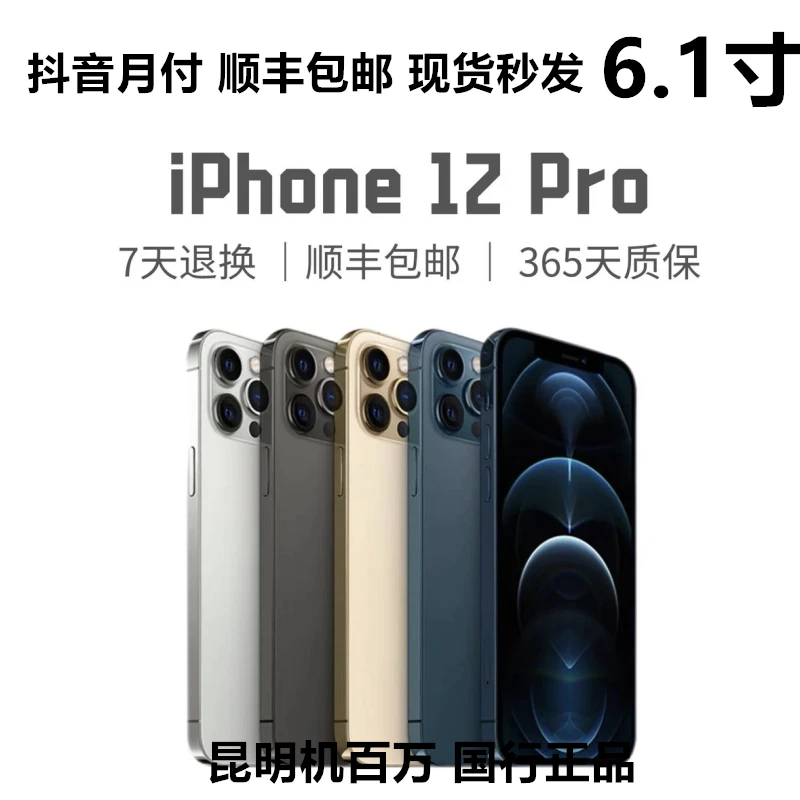 95新 Apple/苹果 12Pro 原装国行正品 5G双卡双待零售机三网通