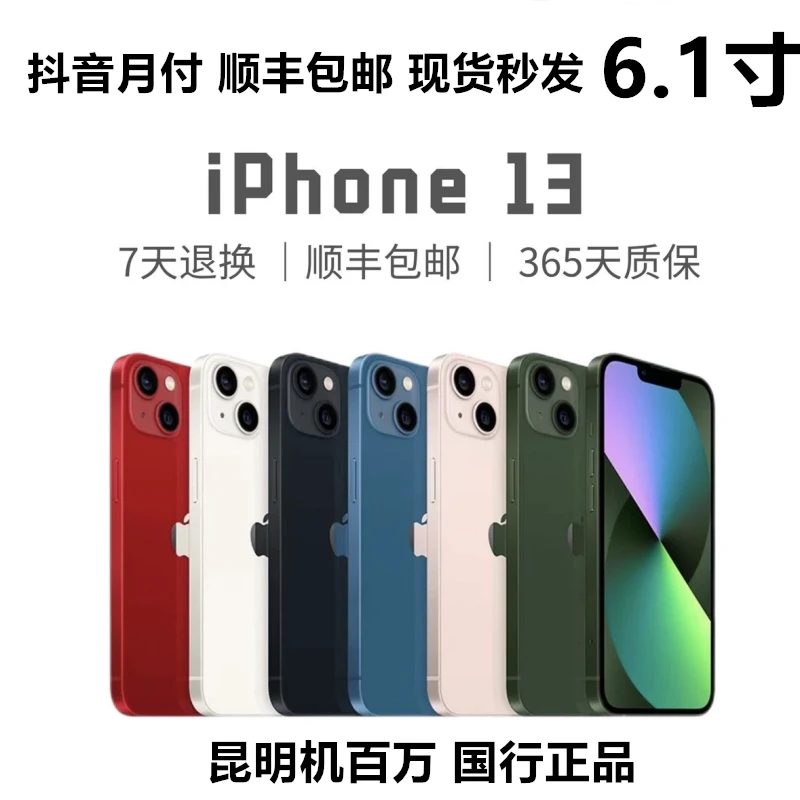 95新 Apple/苹果 iPhone 13原装国行正品 5G双卡双待零售机三网通