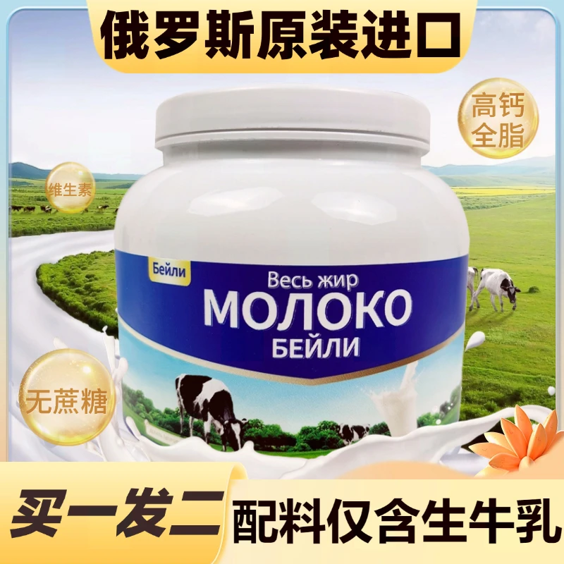 【拍1发2】俄罗斯原装进口贝利牛奶粉高钙全脂无蔗糖易吸收营养奶粉