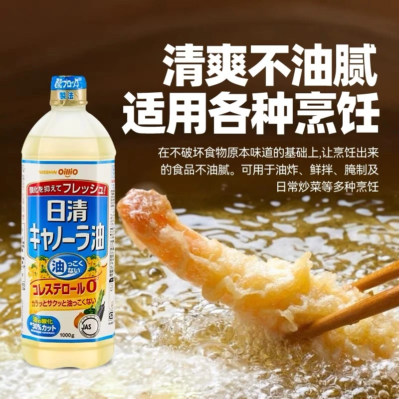 Jap原装进口低芥酸菜籽油1000ml/瓶