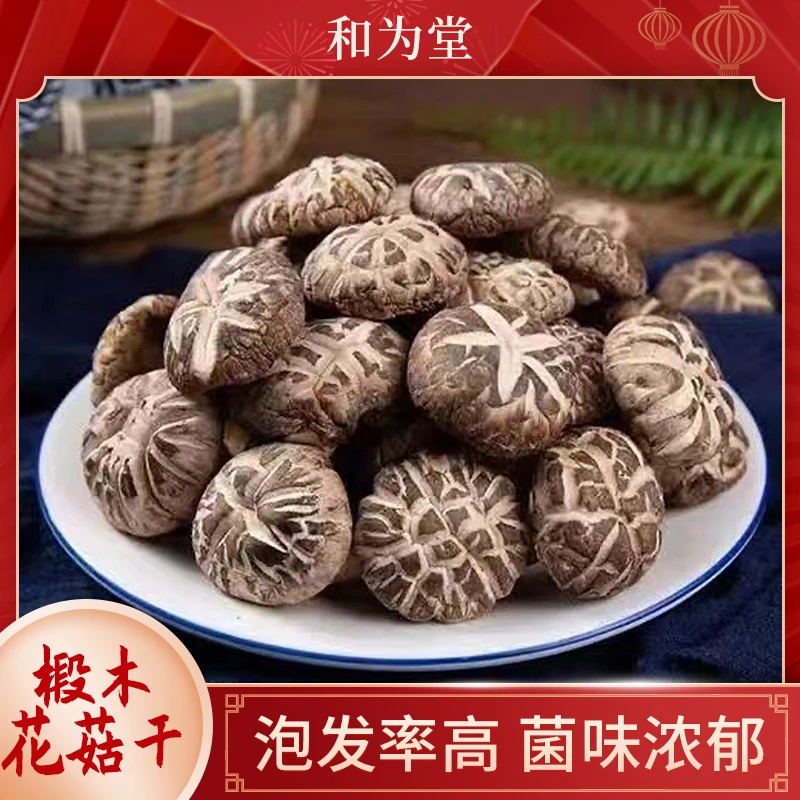 【花菇】甄选优质干花菇口感醇厚味道鲜美(T8)