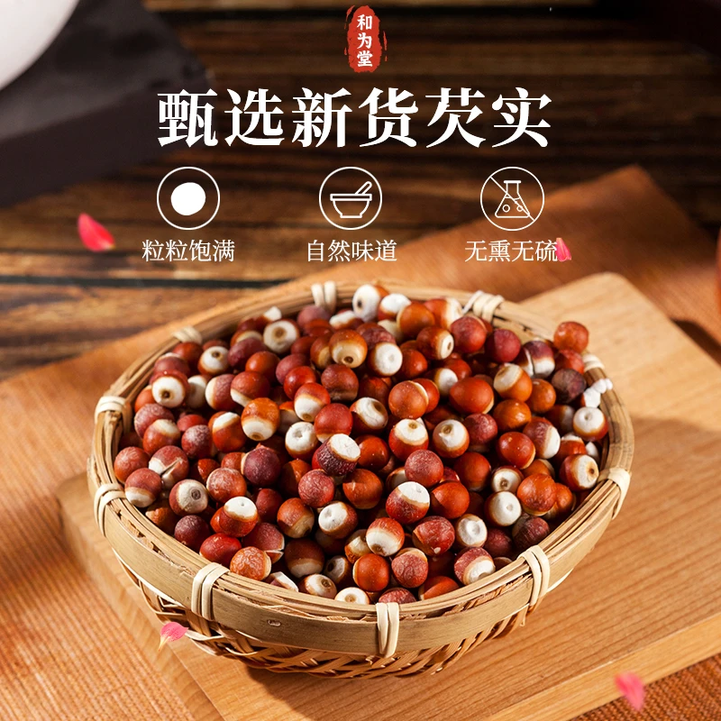 【和为堂】精选干货肇庆大芡实煲汤煲粥
