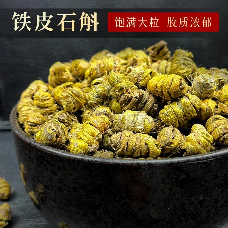 【七老板专属】优质精选正宗枫斗石斛原料饱满泡水泡酒煲汤
