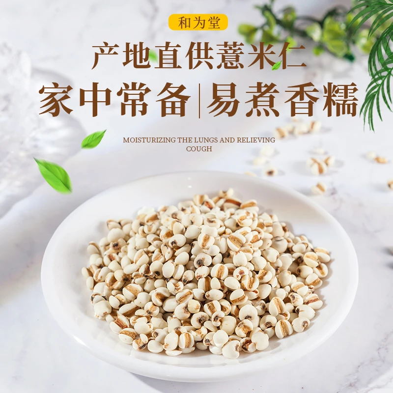 【和为堂】精选干货薏米煲汤煲粥可搭配芡实