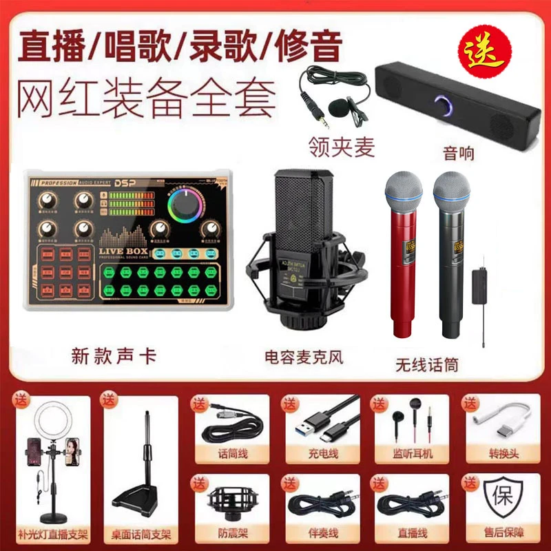 麦克风直播设备套装支架修音无线唱歌直播声卡声卡直播全套设备