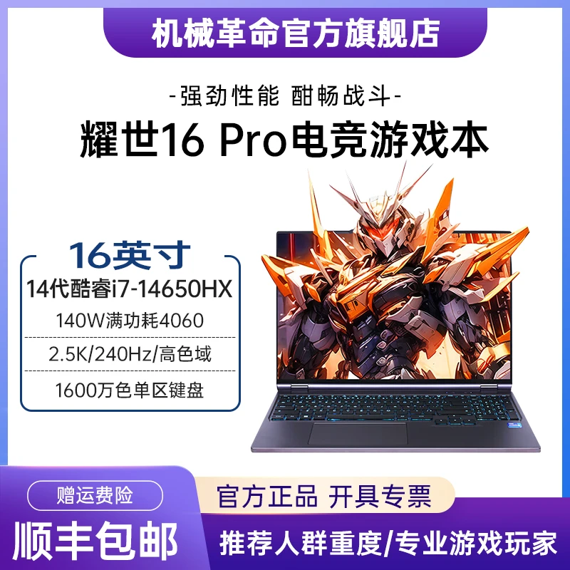 机械革命耀世16Pro i7-14650HX 4060 游戏笔记本 黑神话悟空 学生