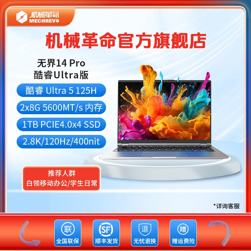 机械革命无界14ProUltra5 125H 16g1T高性能轻薄办公笔记本14英寸