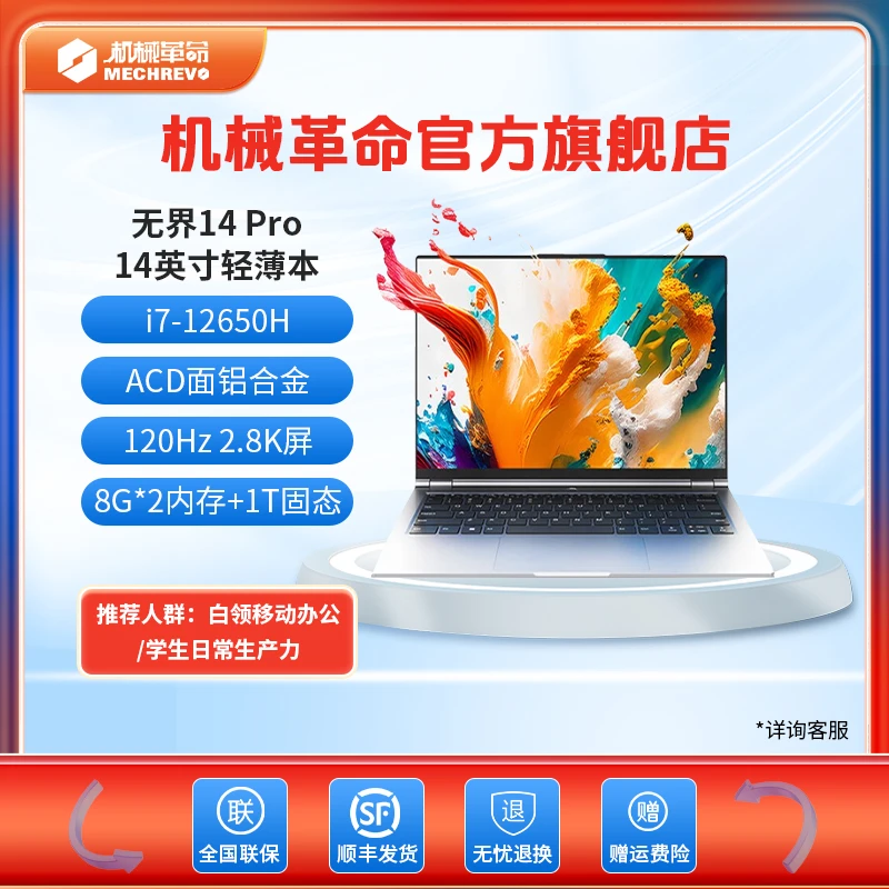 机械革命无界14 Pro14寸轻薄笔记本 i7-12650H办公英特尔学生便捷