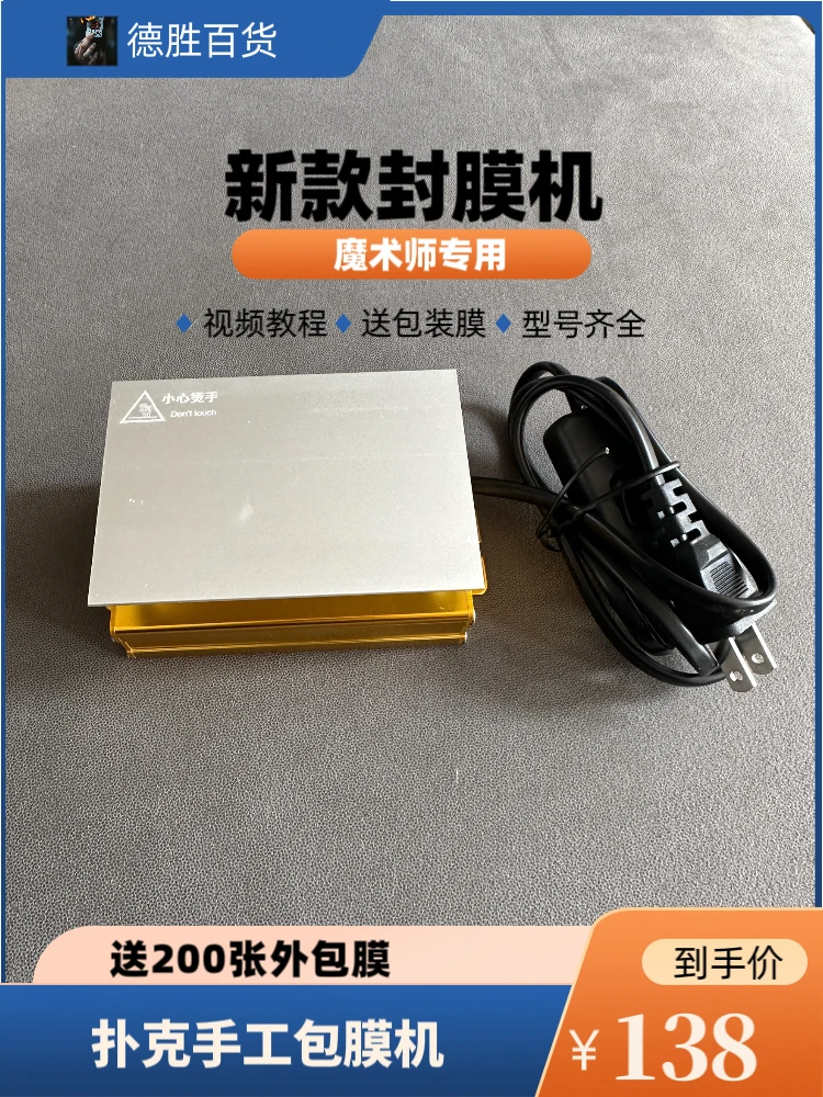 魔术道具包装机烫膜机封口机打包机小型塑封机过塑送透明外包膜