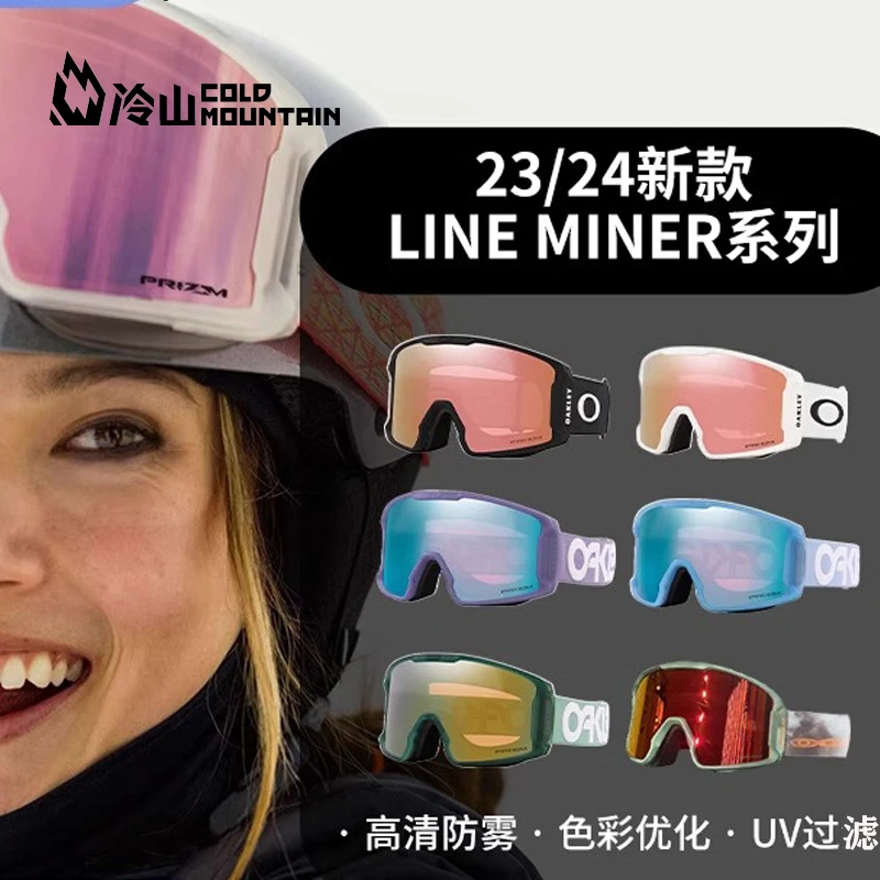 冷山雪具OAKLEY滑雪镜岩矿雪镜单板谱锐智护目镜男女款2324新款