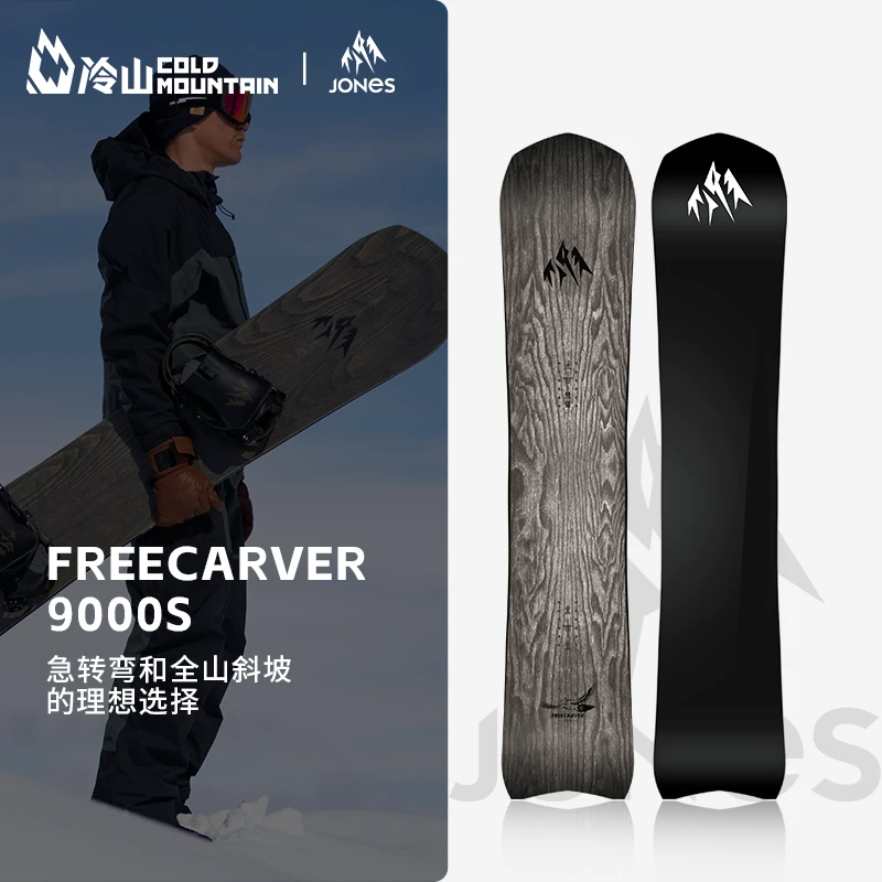 冷山雪具2324现货JONES Freecarver单板刻滑板JONES滑雪板男女