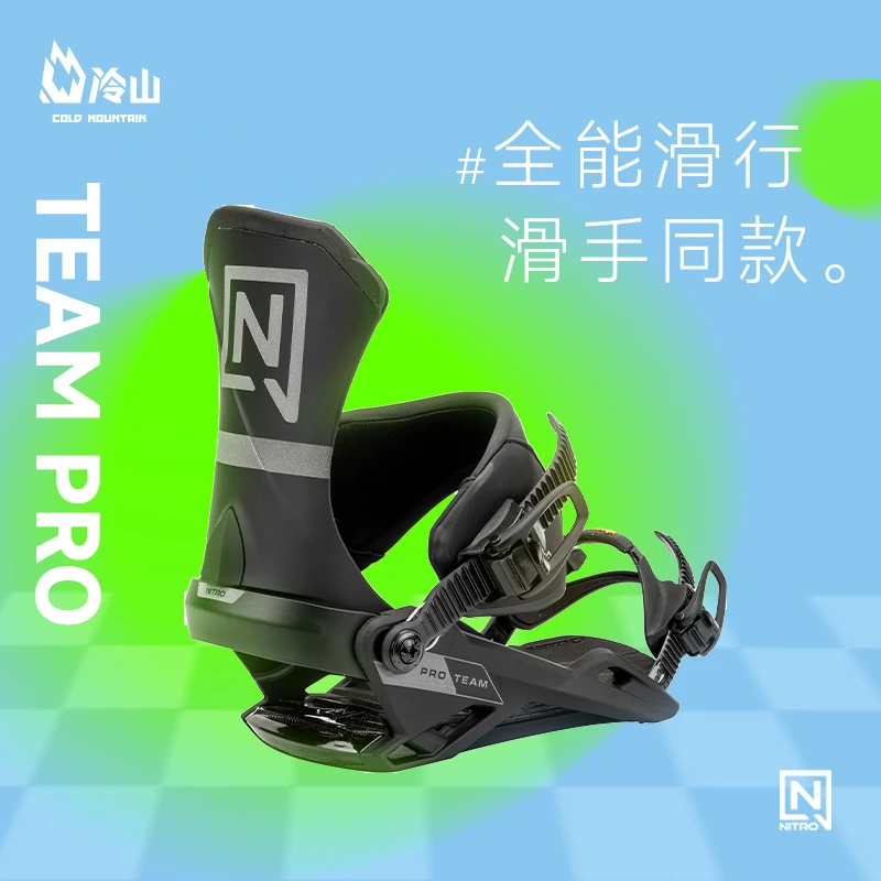 冷山雪具NITRO固定器TEAM PRO单板滑雪全能公园固定器男款2425新
