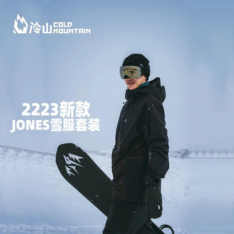 冷山雪具JONES户外滑雪上衣滑雪裤大山粉雪野雪高端雪裤男款防水