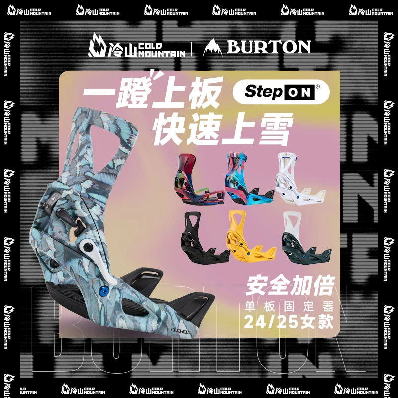 冷山雪具BURTON固定器STEP ON伯顿单板快穿固定器新手全能女2425