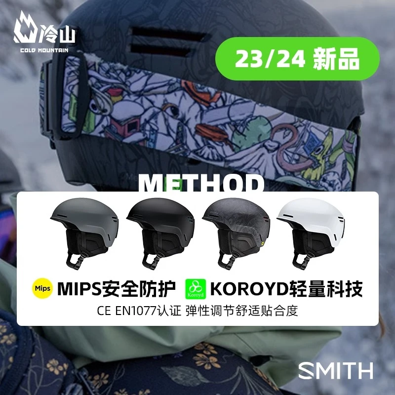 冷山雪具SMITH滑雪头盔METHOD NEXUS MIPS超轻防撞滑雪盔2324新款