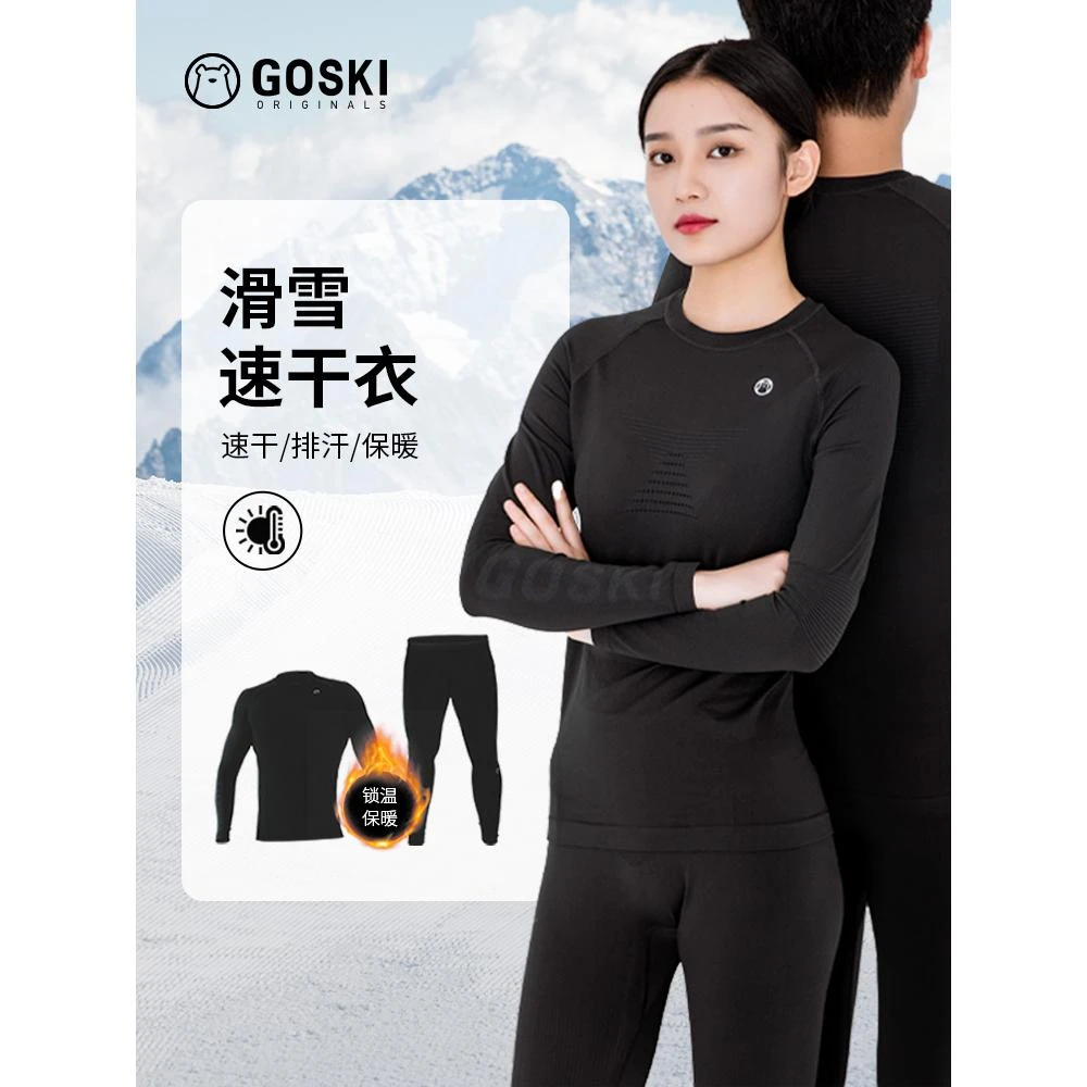 冷山雪具GOSKI滑雪速干衣套装男女排汗快干紧身衣户外滑雪套装