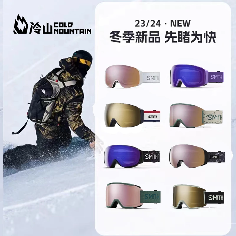 冷山雪具SMITH雪镜史密斯滑雪眼镜防眩光磁吸登山户外2324现货