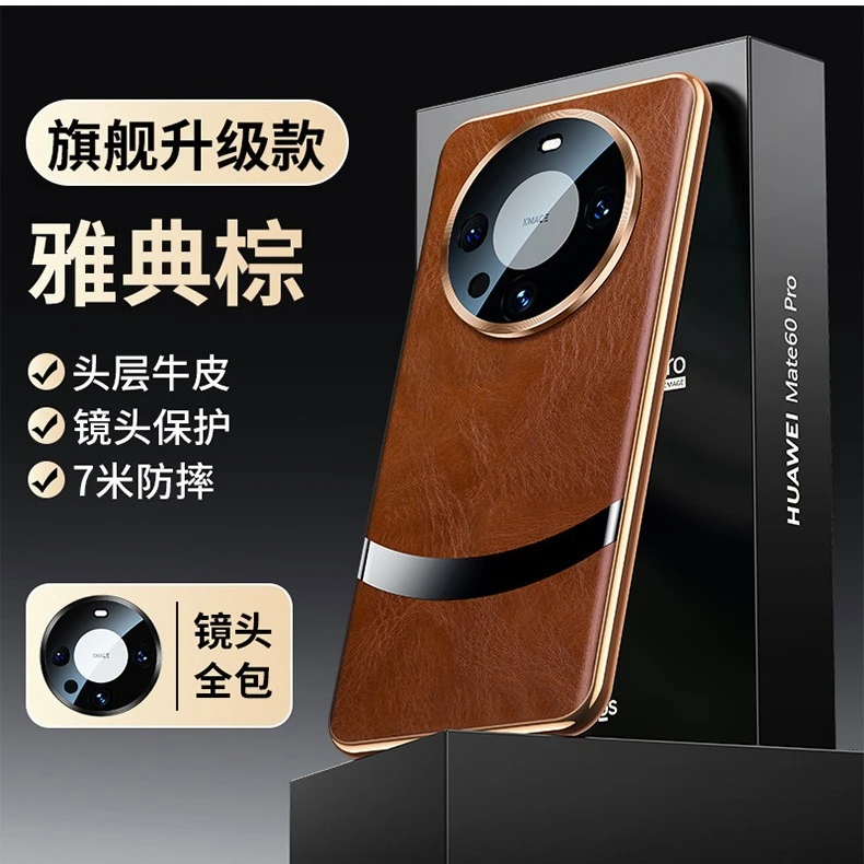 华为Mate60/pro防摔手机壳进口重皱抓油蜡纹镜头全包真皮高档皮套