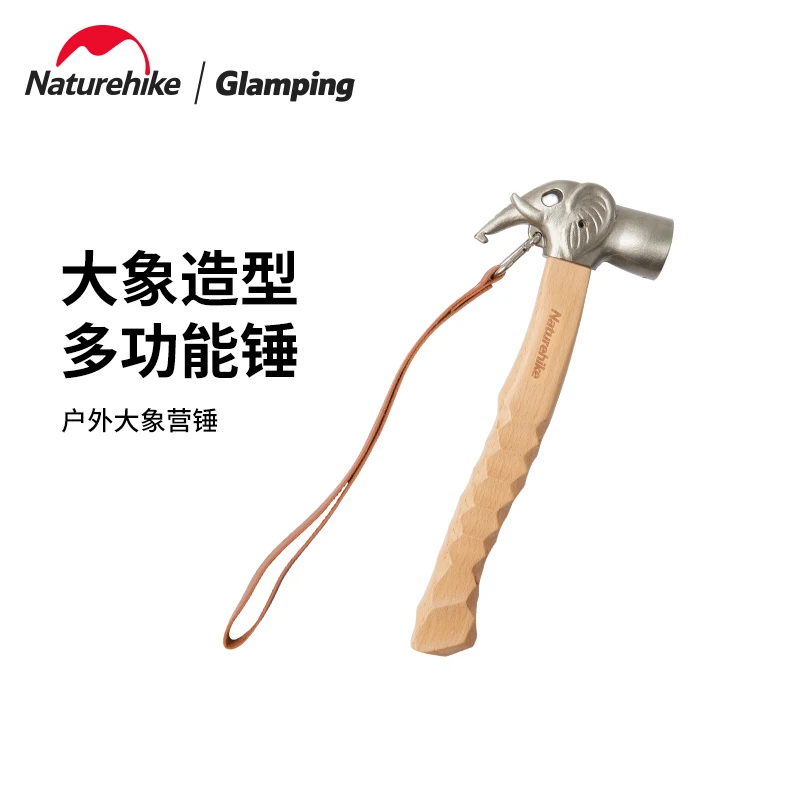 【大象锤】Naturehike挪客户外露营锤子大象锤营地耐用舒适