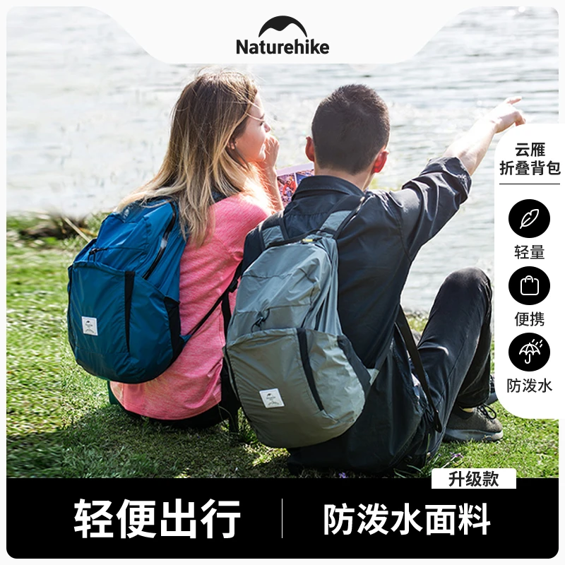 Naturehike户外超轻折叠背包男女徒步登山包便携双肩包防水皮肤包