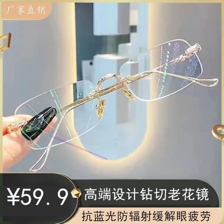 防蓝光眼镜王一博同款眼镜钻石切边无框时尚优雅老花镜免费试用