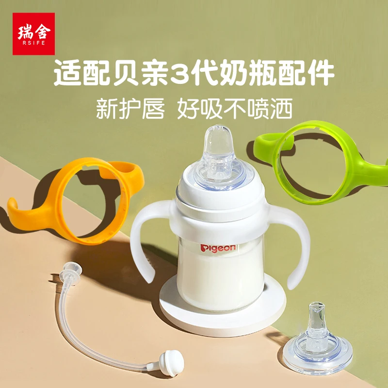 瑞舍贝亲3代奶瓶鸭嘴吸管配件重力球奶嘴学饮杯第二/三代手柄把手