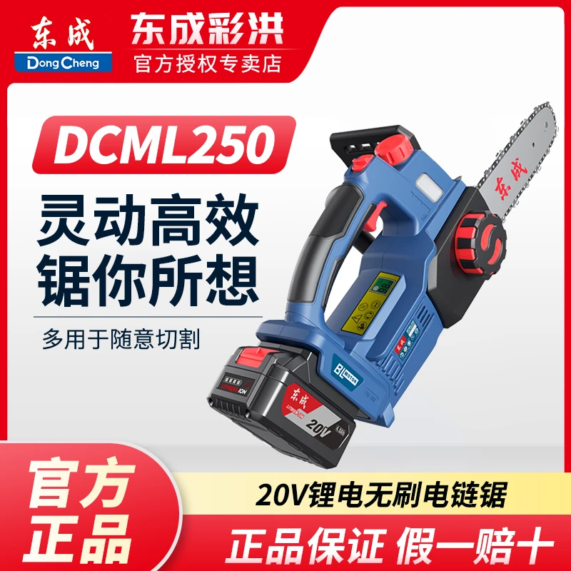 东成DCML250充电式20V无刷锂电电链锯伐木锯修树枝手持链条锯防滑