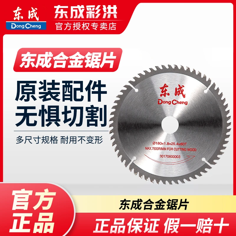 东成4寸/7寸/9寸/10寸/12寸/14寸合金木铝用锋利片木工多用铝多用