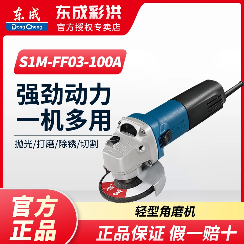 东成FF03//06-100角磨机金属打磨抛光机除锈角向高效强劲电动