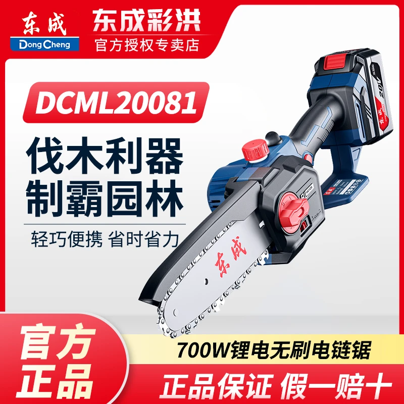 东成DCML20081锂电电链锯无刷大功率20V无线园林伐木电链锯修剪锯