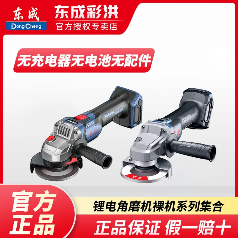 东成锂电角磨机裸机03-100/04-100大功率细手柄防滑带调速磨光机.