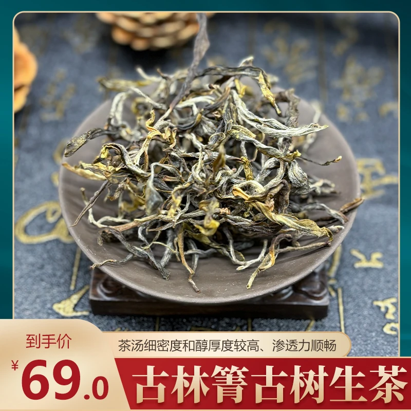 古林箐古树生茶